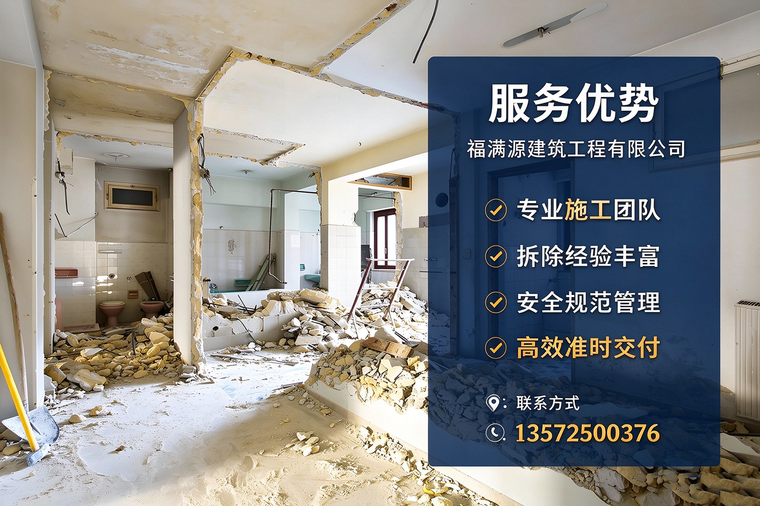 福满源建筑工程·淳安站